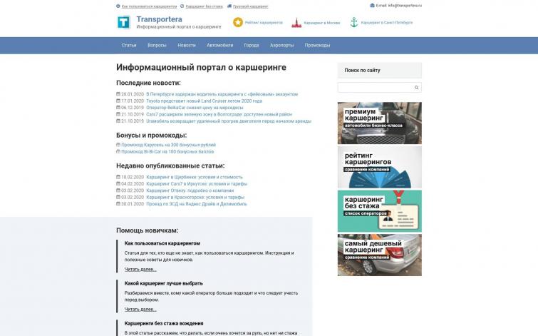 Быстрорастущий статейник про каршеринг. AdSense + РСЯ