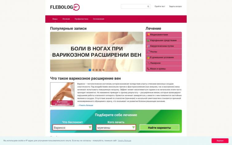 Медицинский сайт про варикозное расширение вен (71 статья, 2+ лет)