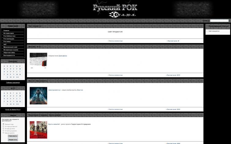 Продам старый сайт о русском роке