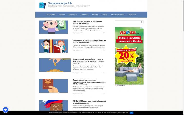 Все о Загранпаспорт РФ, доход от 6 к. руб./мес. (Adsense, optad360, РСЯ, юр. партнерки)
