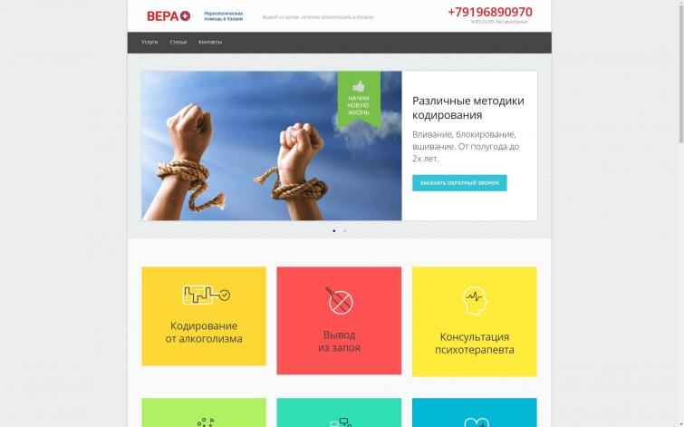 Сайт клиники по лечению нарко и алкогольной зависимости в Казани