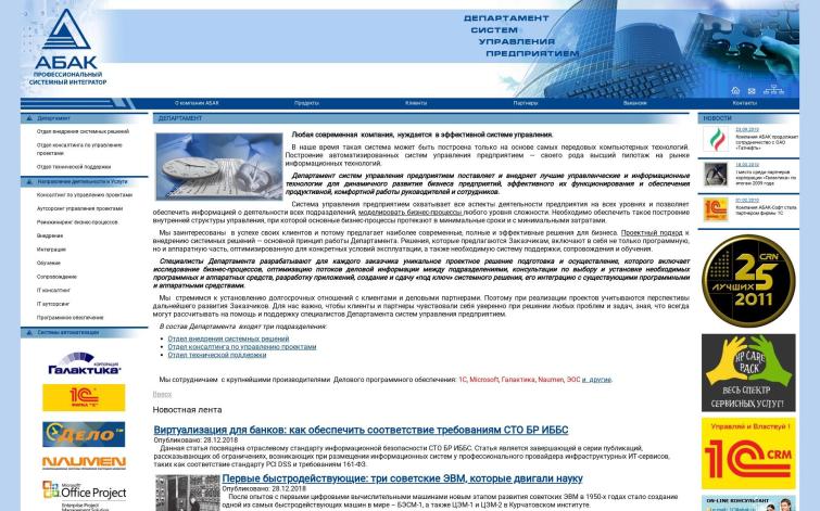 Официальный сайт системного интегратора в Казани
