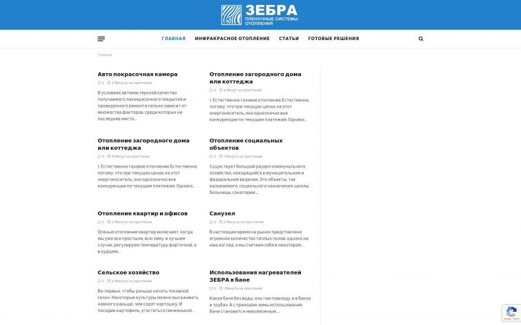Сайт по инфракрасному отоплению