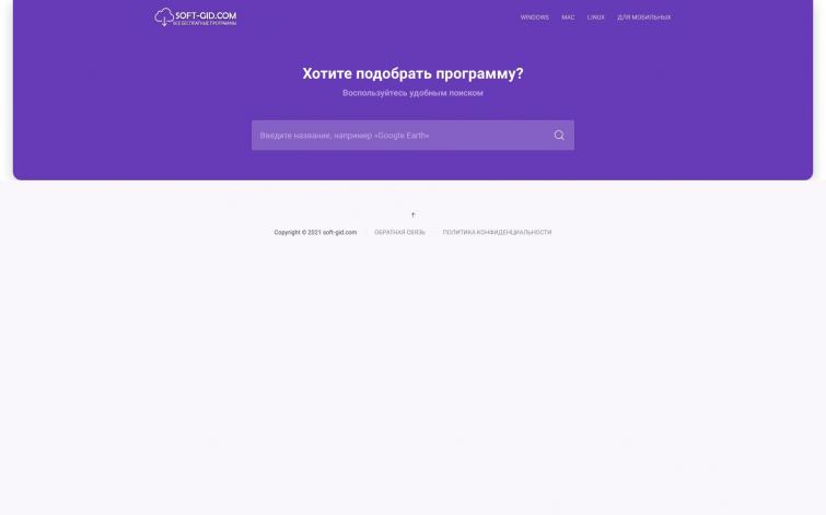 Софт сайт. Монетизировать не пробовал