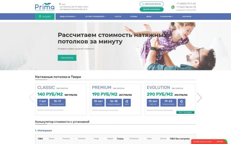 Продам готовый бизнес в Твери. Сайт &quot;Натяжные потолки&quot;