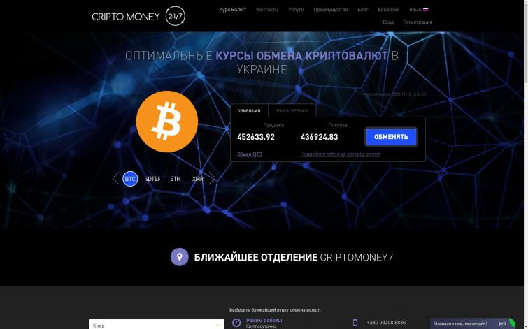 Криптообменик