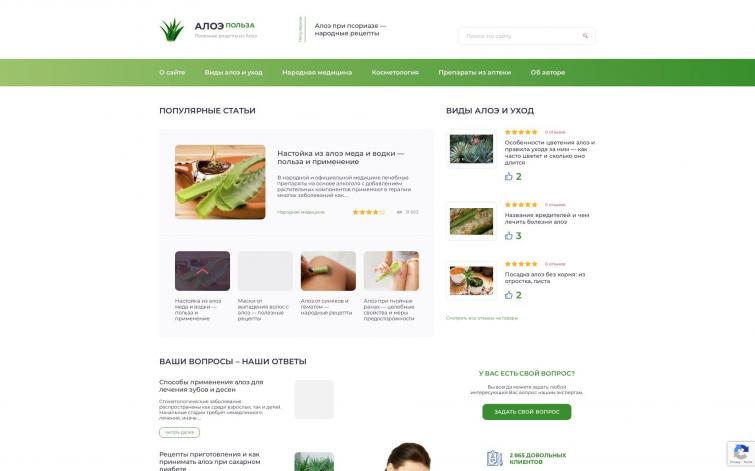 Сайт про Aloe Vera