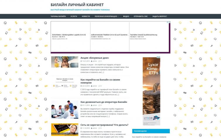 Сайт оператора Beeline