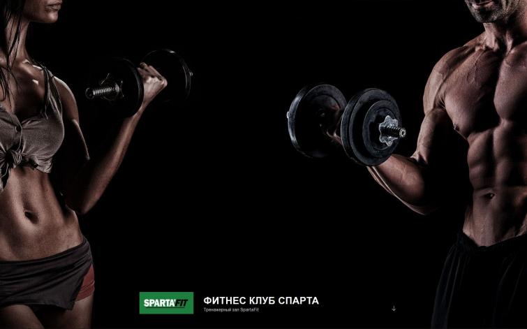 Спарта - фитнес клуб