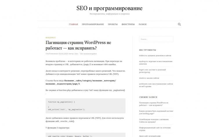 Свежий дроп на вордпресс. Тематика СЕО и продвижение