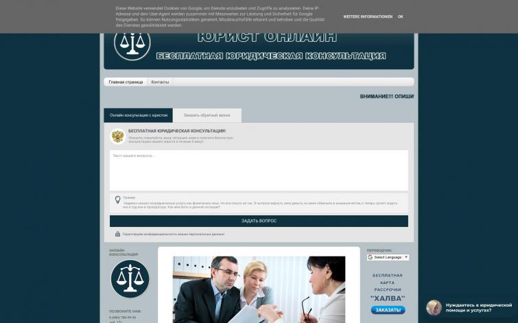 Юридический сайт