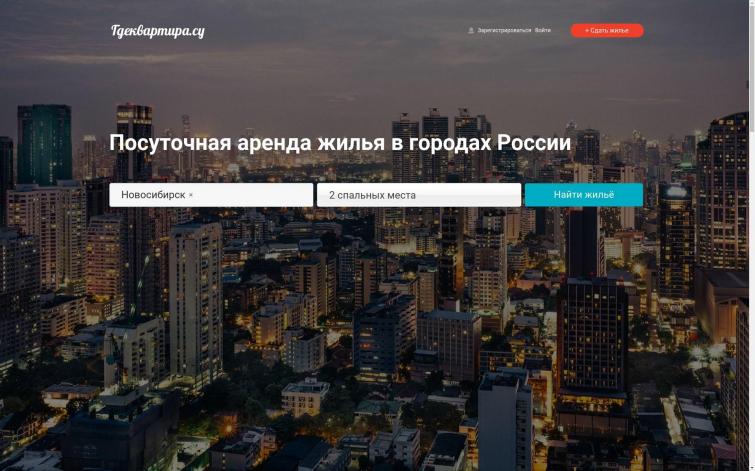 Посуточная аренда квартир. Агрегатор гостиничного бизнеса. 250к.