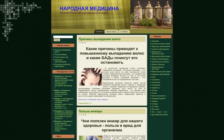 8-ми летний СДЛ по народной медицине