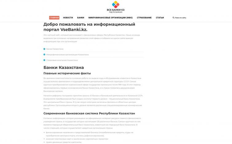 Начинающий сайт банковской тематики в Казахстане с отл доменом