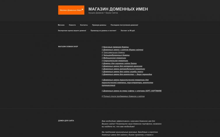 Магазин доменных имен
