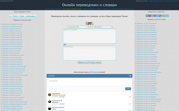Отличный старый сайт (10 лет) Онлайн-Переводчик / ИКС 170