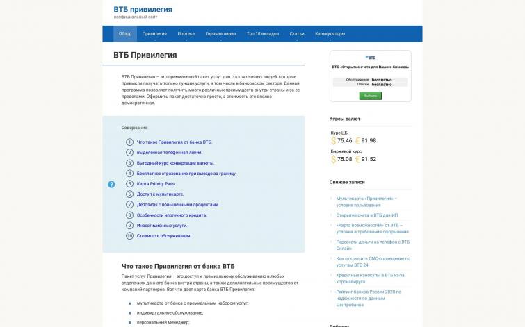 Сайт банковской тематики, дорогие клики