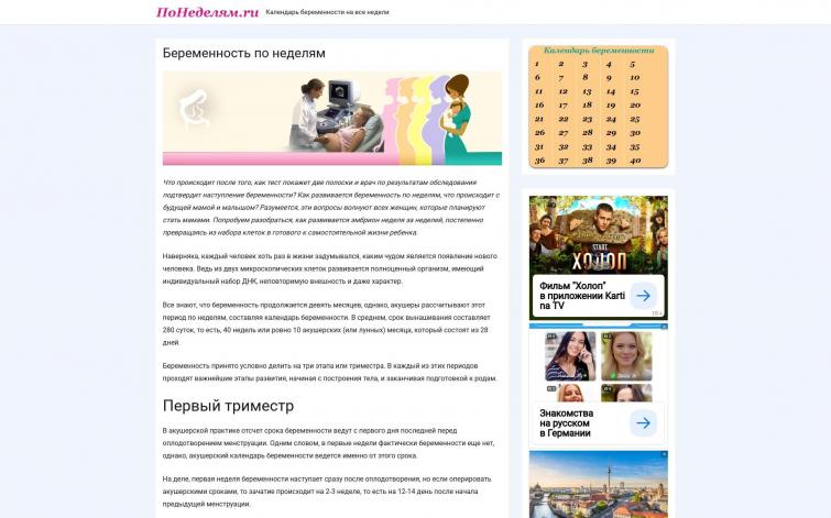 Сайт о неделях беременности