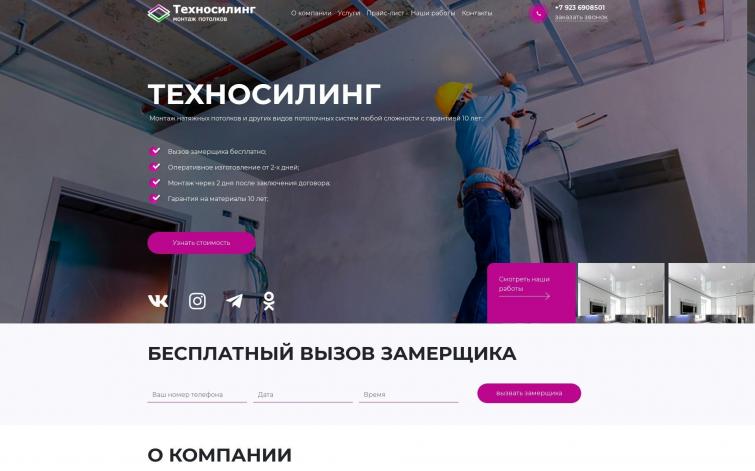 Готовый сайт Landing Page под бизнес натяжных потолков