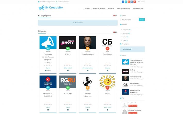 Каталог каналов соц. сетей. Регистрация пользователей и добавление своих площадок