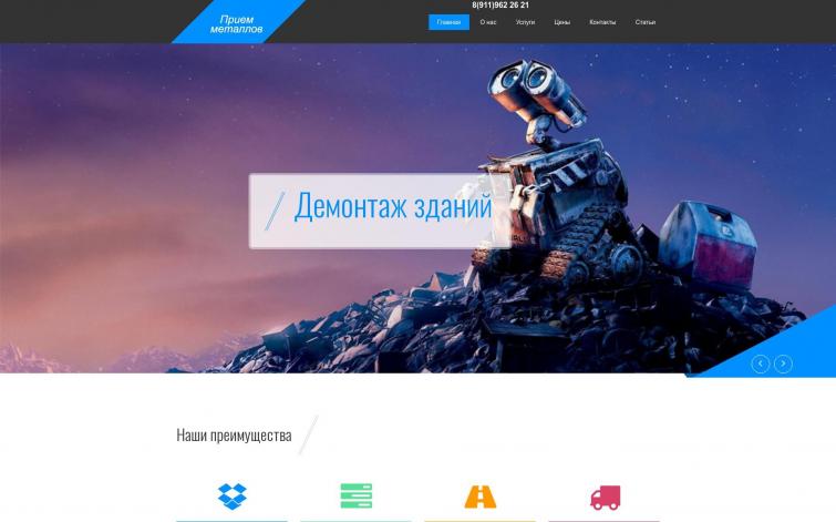 Сайт пункта приема металлолома