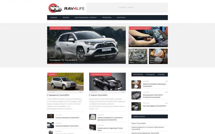 Статейник Toyota RAV4