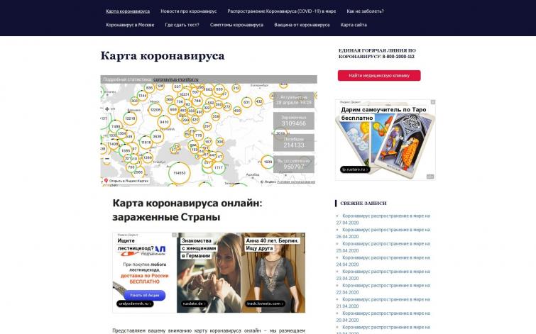 Сайт про Коронавирус.