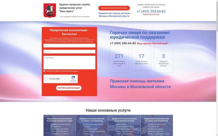 Юридические услуги в Москве! Лиды! 35-50 обращений в день!
