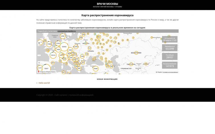 Коронавирус - много страниц под запросы - сайту 5 дней!