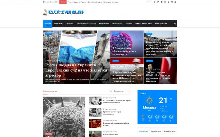 Сайт о фармацевтике, медицине, биологии