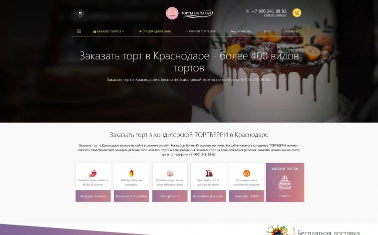 Сайт по продаже тортов на заказ. Домашняя кондитерская
