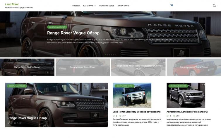 Продам перспективный инфосайт о марке авто Land Rover + Второй сайт интернет магазин