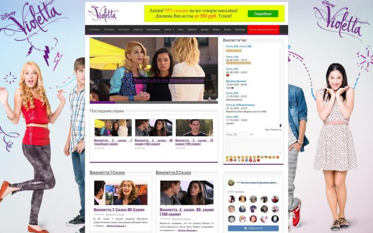 Продам детский развлекательный сайт Violettaclub.ru + под продажу блокнотов