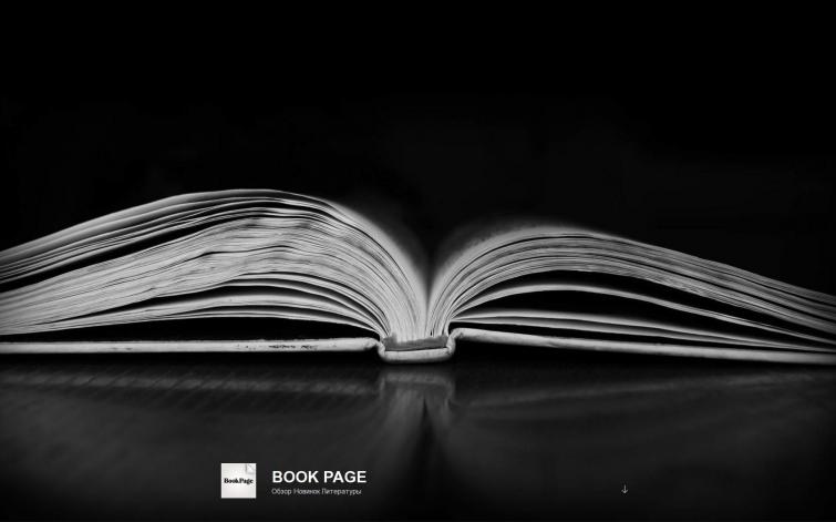 Библиотека - книжный портал BookPage