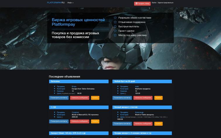 Биржа игровых ценностей