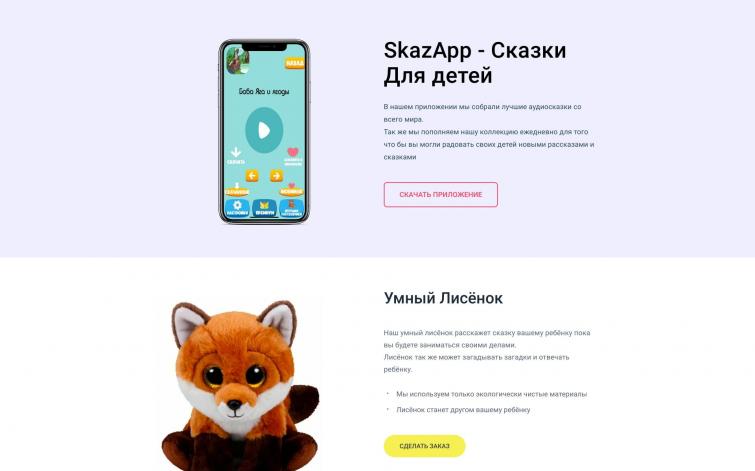 Продам Приложения аудиосказок iOS/Android
