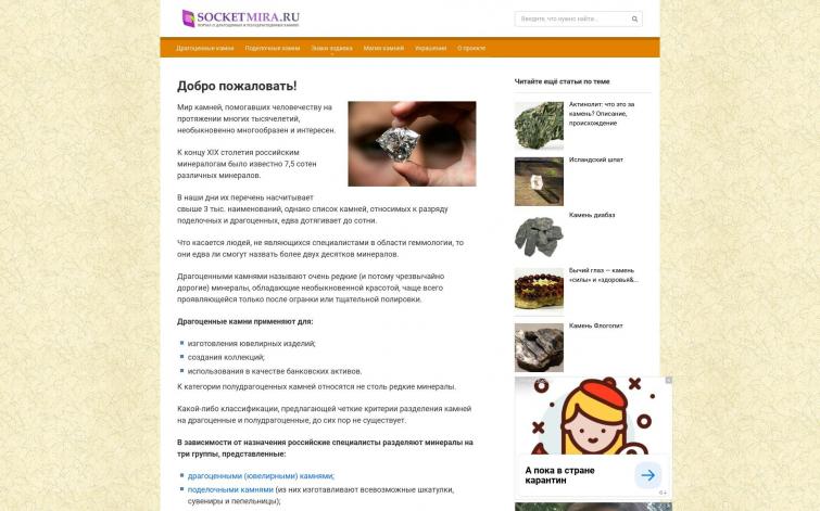 Личный сайт про драгоценные камни