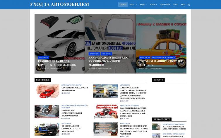 Автомобильный сайт