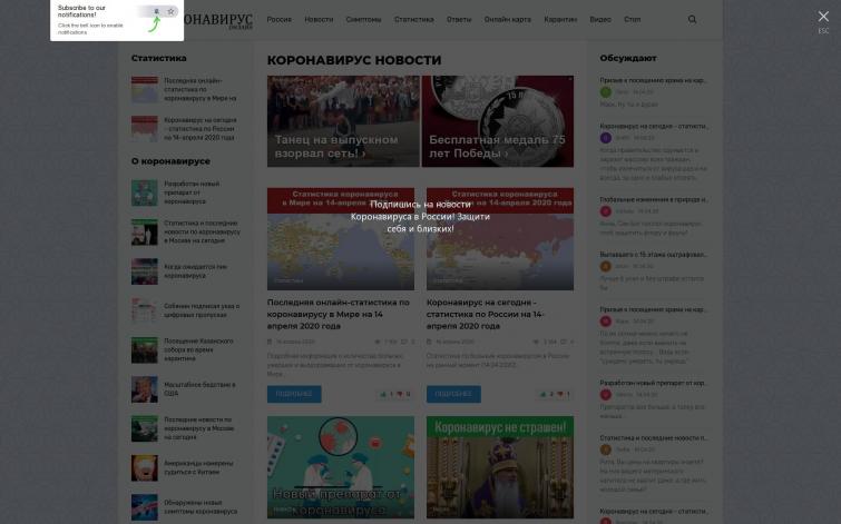 ТОПовый сайт про коронавирус (Доход 200к) с ТГ каналом на 50к подписчиков