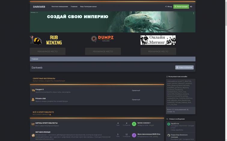 ИКС 240 ,форум Darkweb на росте трафика, в яндексе на первых позициях