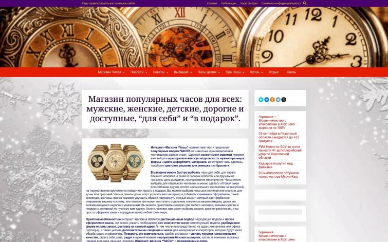 Часы для всех, партнерка