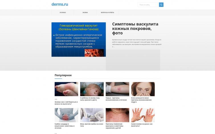 Сайт о кожных заболеваниях