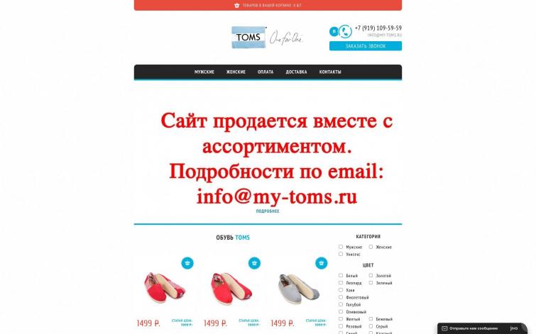 Онлайн-магазин летней обуви My-Toms.ru