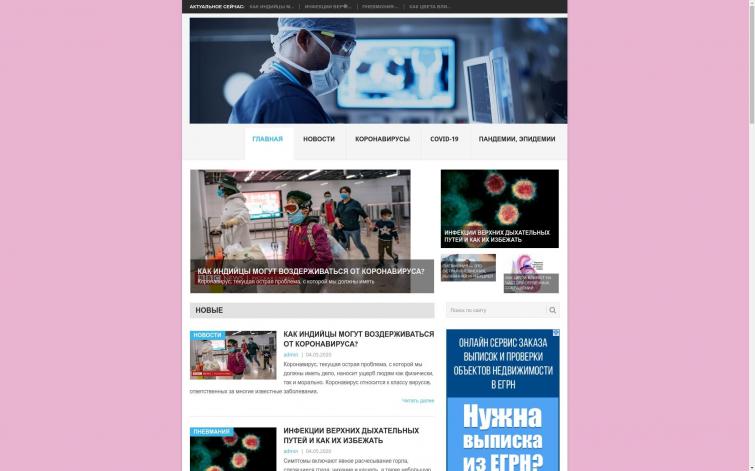 Вирус в короне koponovipus.ru, Коронавирусы, Всё об эпидемии и пандемии. Автонаполняемый сайт