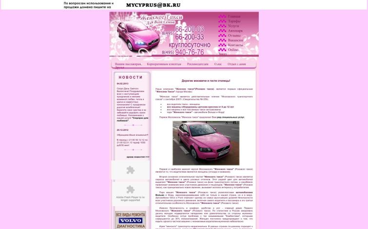 Женское такси