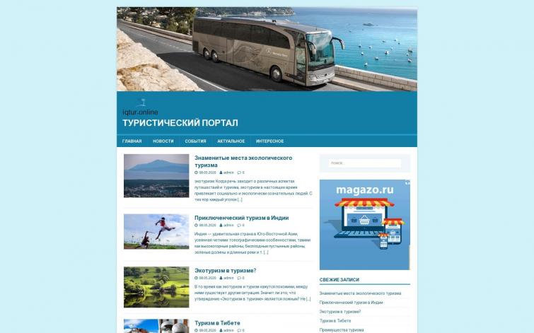 Это твой мир! iqtur.online, Выбери лyчшee путешествие, отдых и туризм