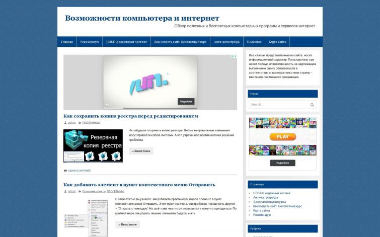 Компьютеры, софт, настройка (ИКС=110, AdSense + ГГЛ 3000+ руб./мес.)