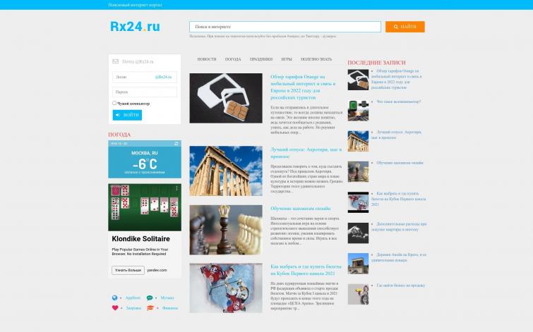 Портал Rx24.ru - ИКС 300 Сайт под развитие -  Домен 12 лет