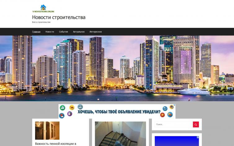 v-novostroike.online Общестроительная тематика, интерьер, ландшафт, крыша, отделка, пол, потолок, фундамент и прочее