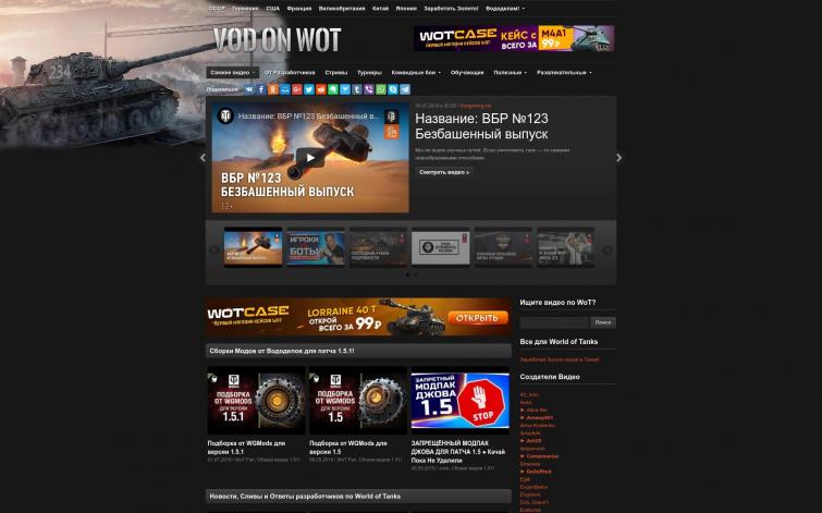 Фан-сайт World of Tanks - СДЛ 8 лет, 42 000 постов.